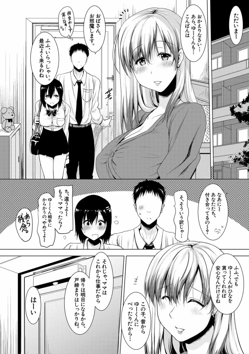 巨乳母娘の舌と子宮に連続射精 Page.166