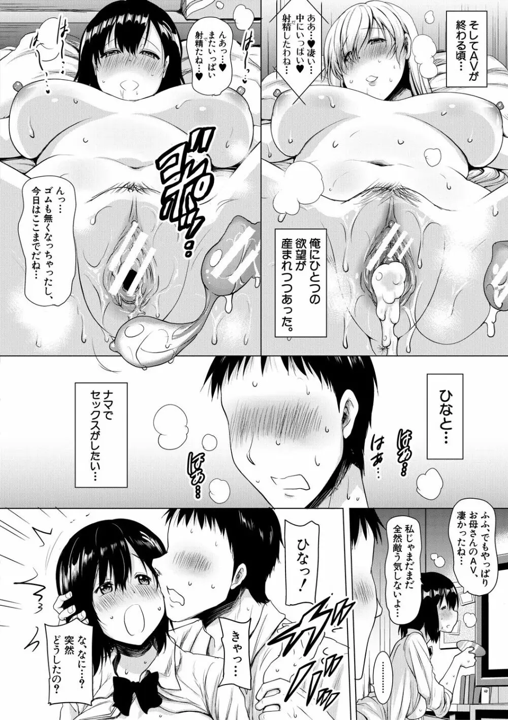 巨乳母娘の舌と子宮に連続射精 Page.172