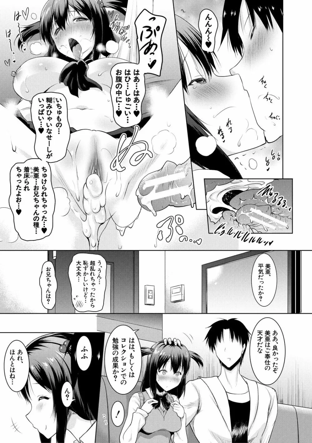 巨乳母娘の舌と子宮に連続射精 Page.39