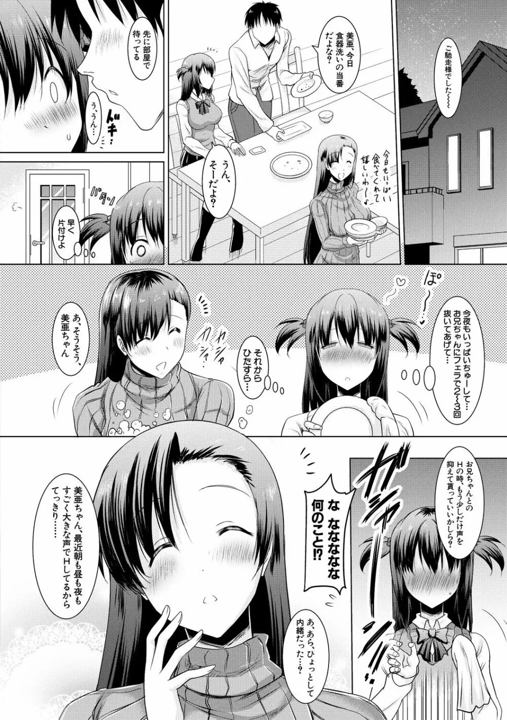 巨乳母娘の舌と子宮に連続射精 Page.44