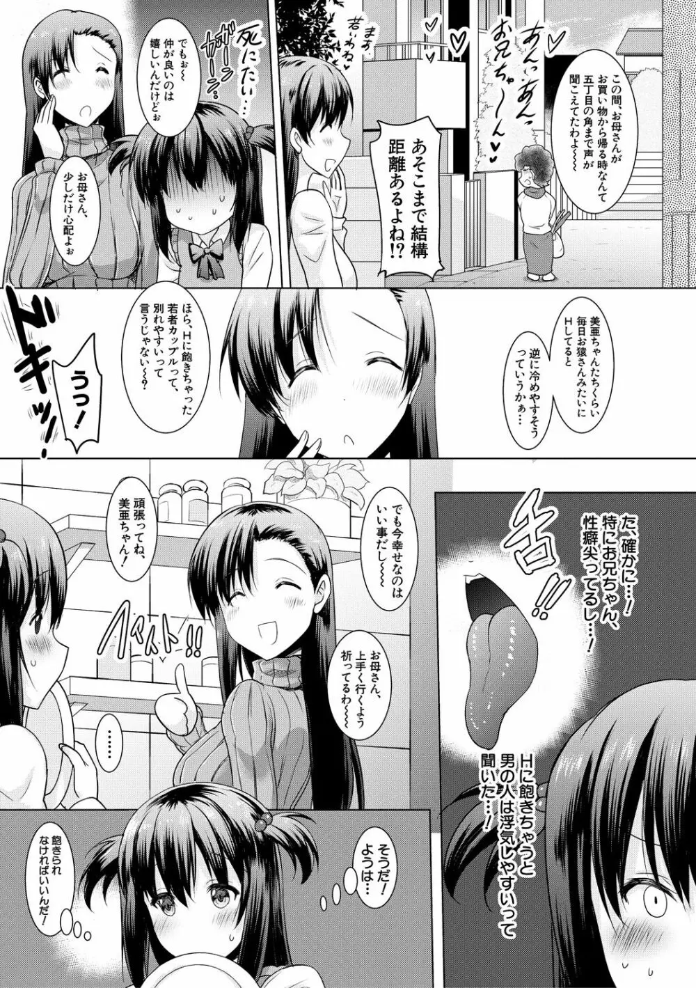 巨乳母娘の舌と子宮に連続射精 Page.45