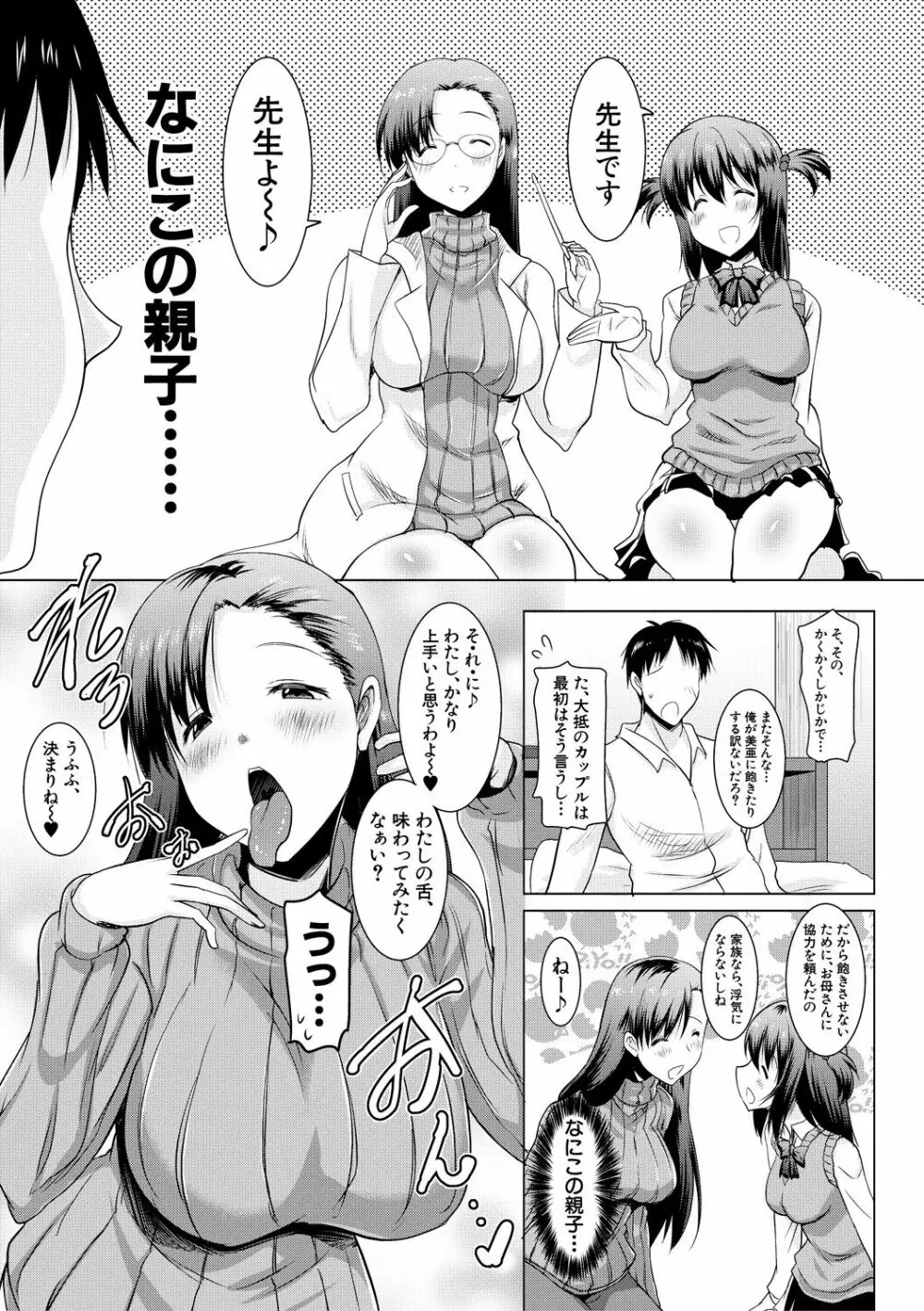 巨乳母娘の舌と子宮に連続射精 Page.47