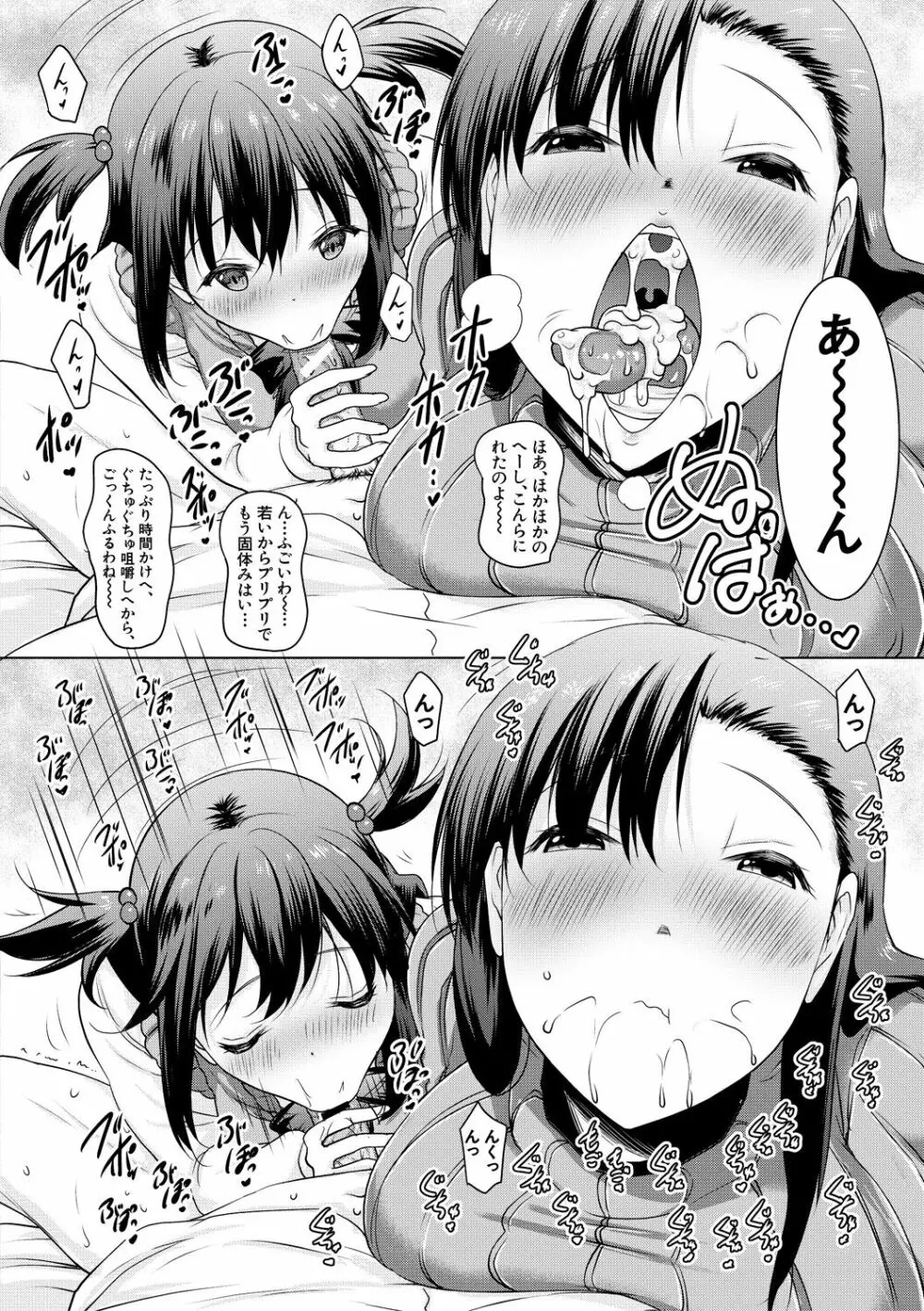 巨乳母娘の舌と子宮に連続射精 Page.52