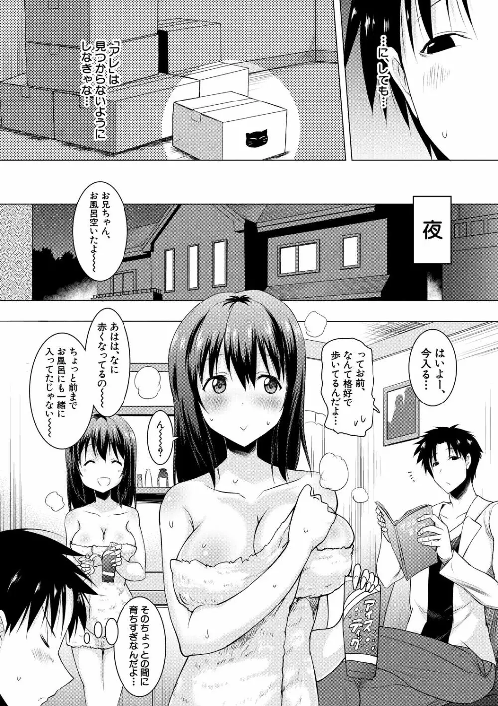 巨乳母娘の舌と子宮に連続射精 Page.6