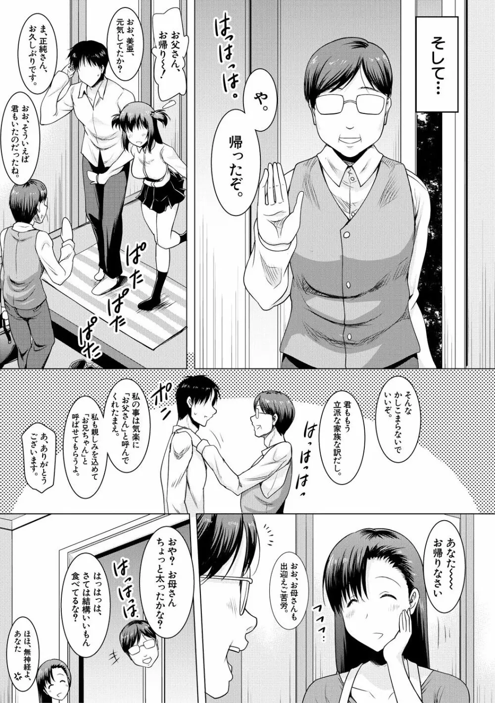 巨乳母娘の舌と子宮に連続射精 Page.73