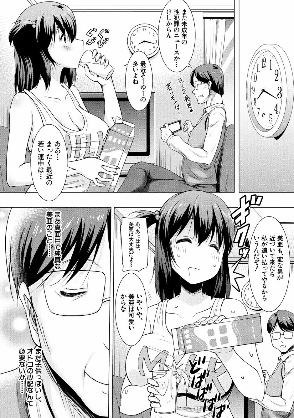 巨乳母娘の舌と子宮に連続射精 Page.86