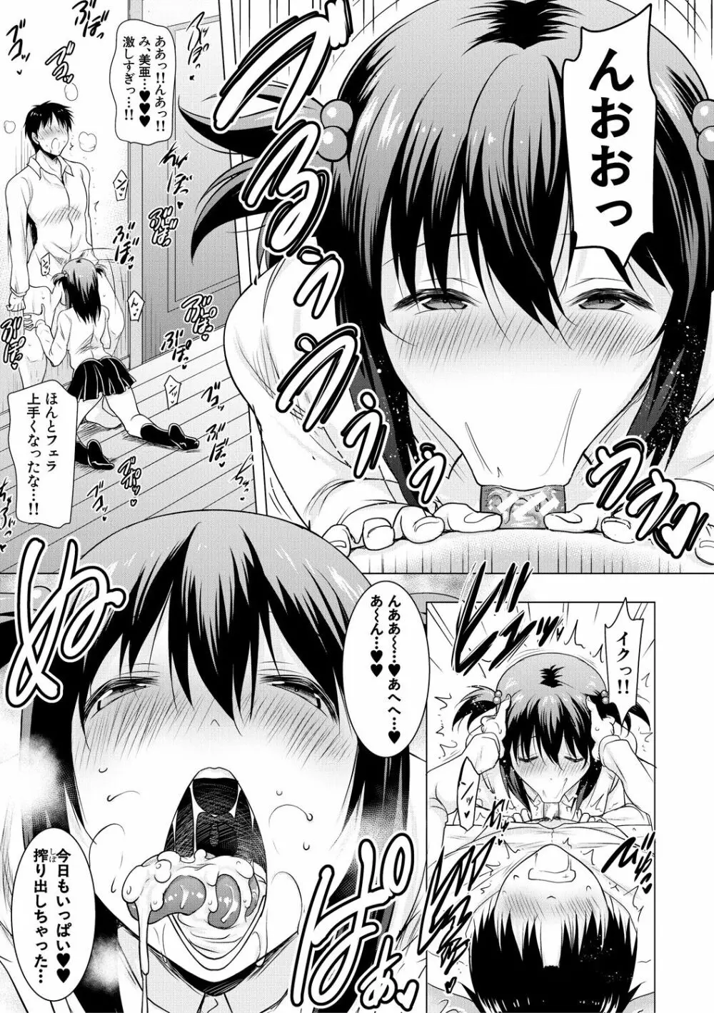 巨乳母娘の舌と子宮に連続射精 Page.87