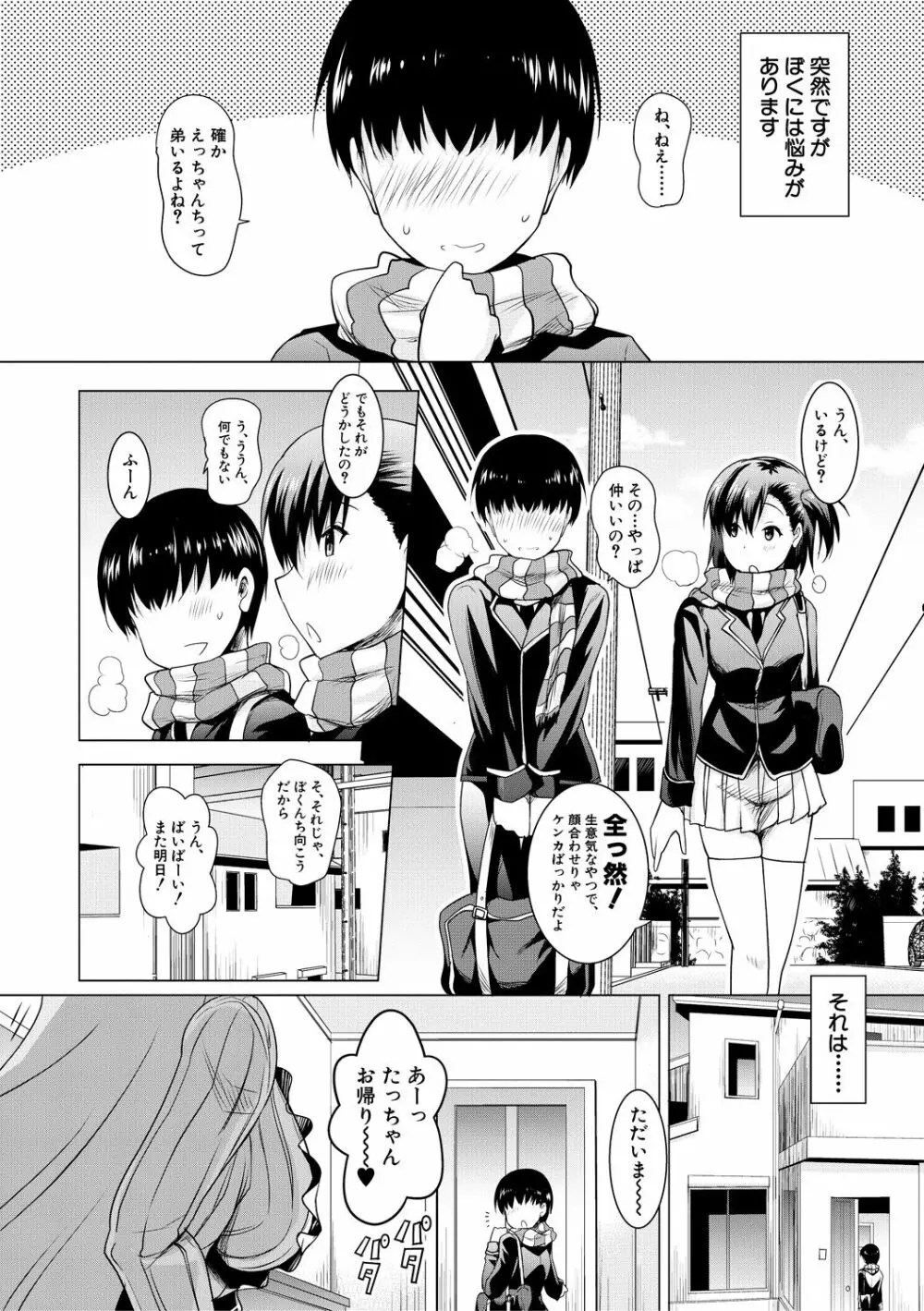 巨乳母娘の舌と子宮に連続射精 Page.99