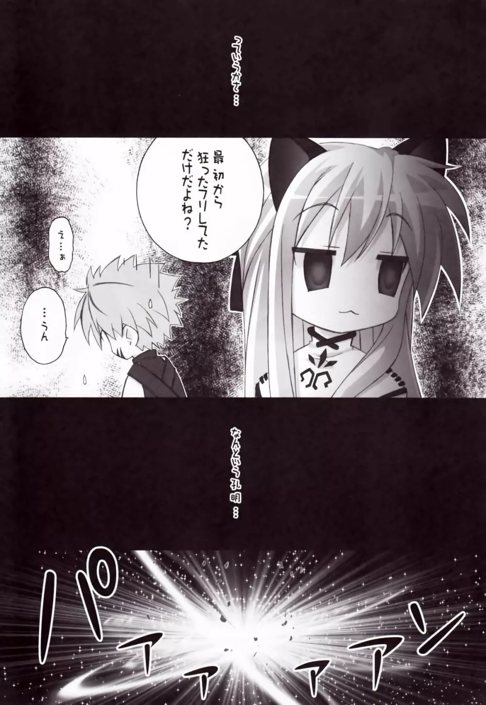 シリルってレベルじゃねーぞ! Page.24