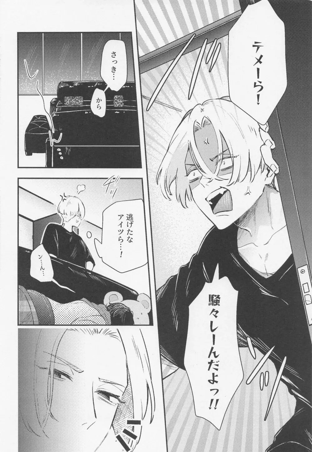 耽溺にイっちゃって Page.10