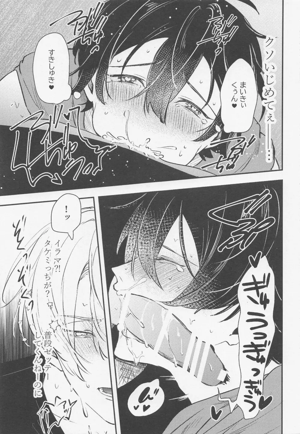 耽溺にイっちゃって Page.23