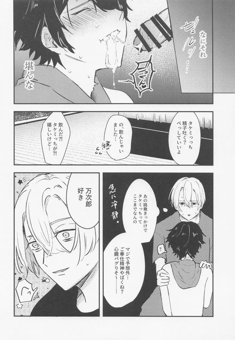 耽溺にイっちゃって Page.24