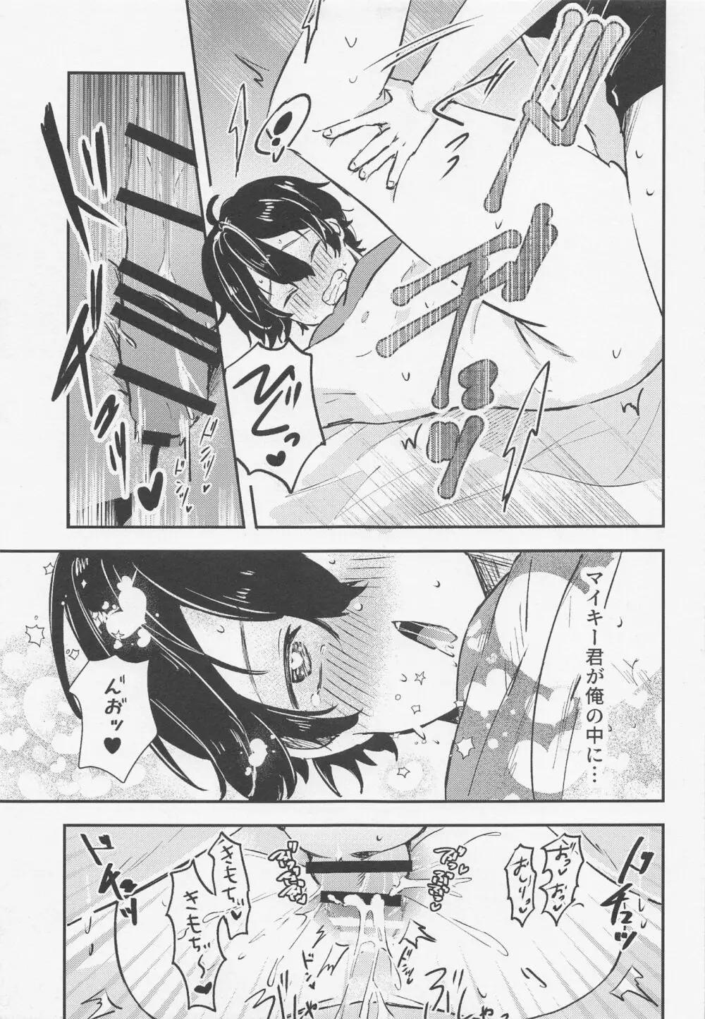 耽溺にイっちゃって Page.29