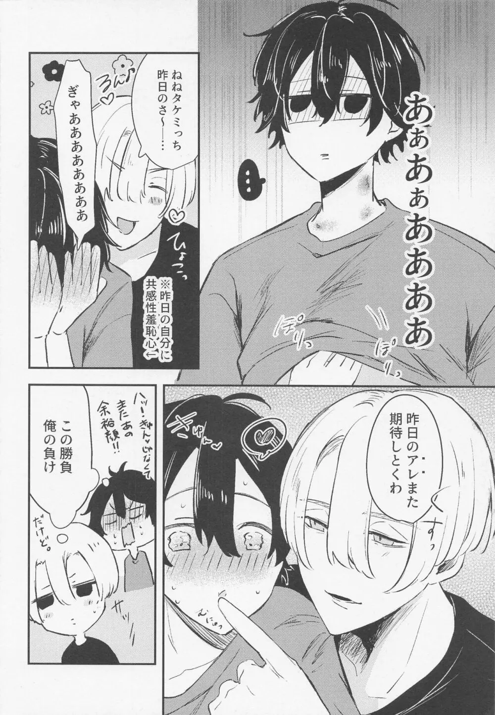 耽溺にイっちゃって Page.34