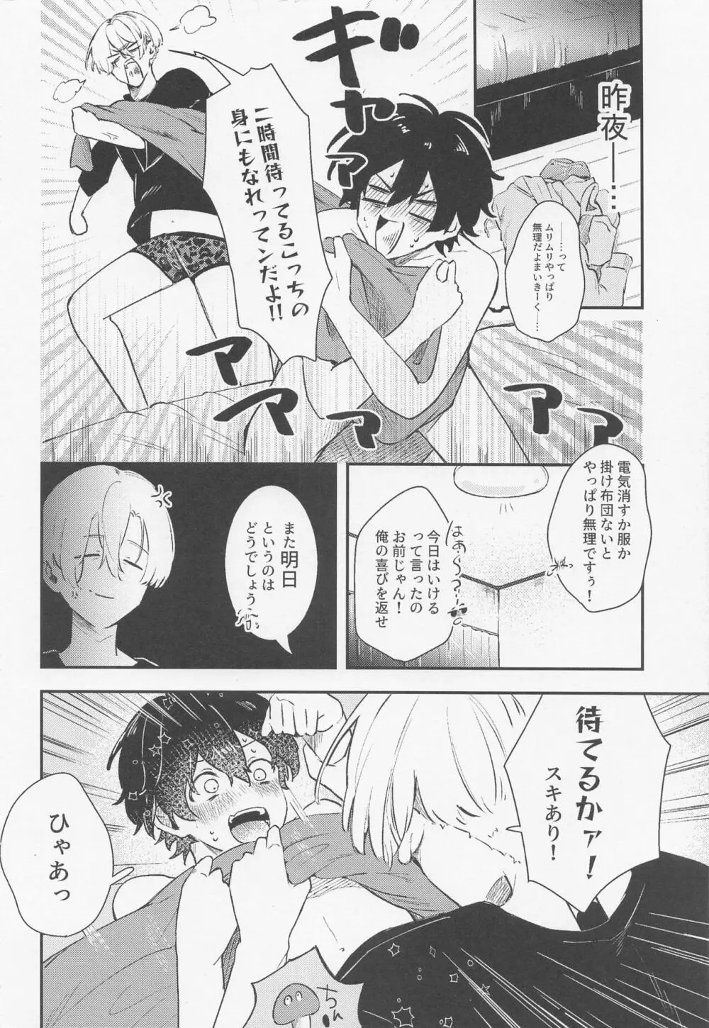 耽溺にイっちゃって Page.6