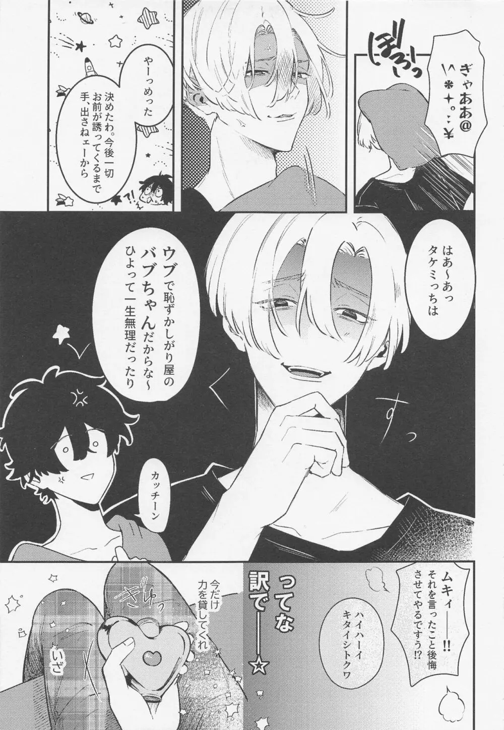 耽溺にイっちゃって Page.7