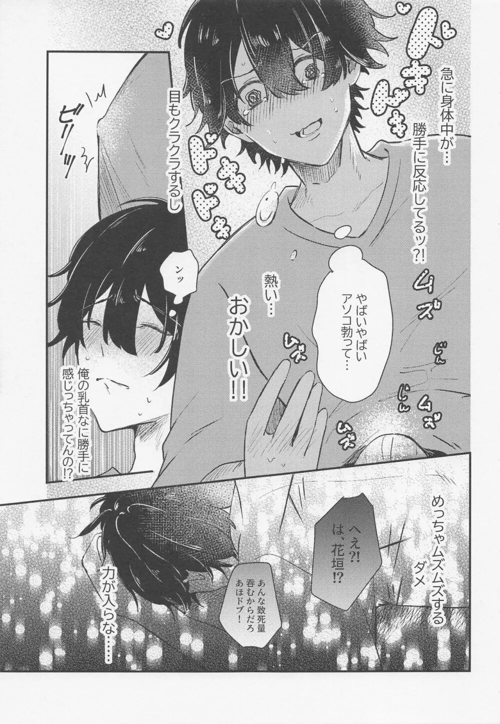 耽溺にイっちゃって Page.9