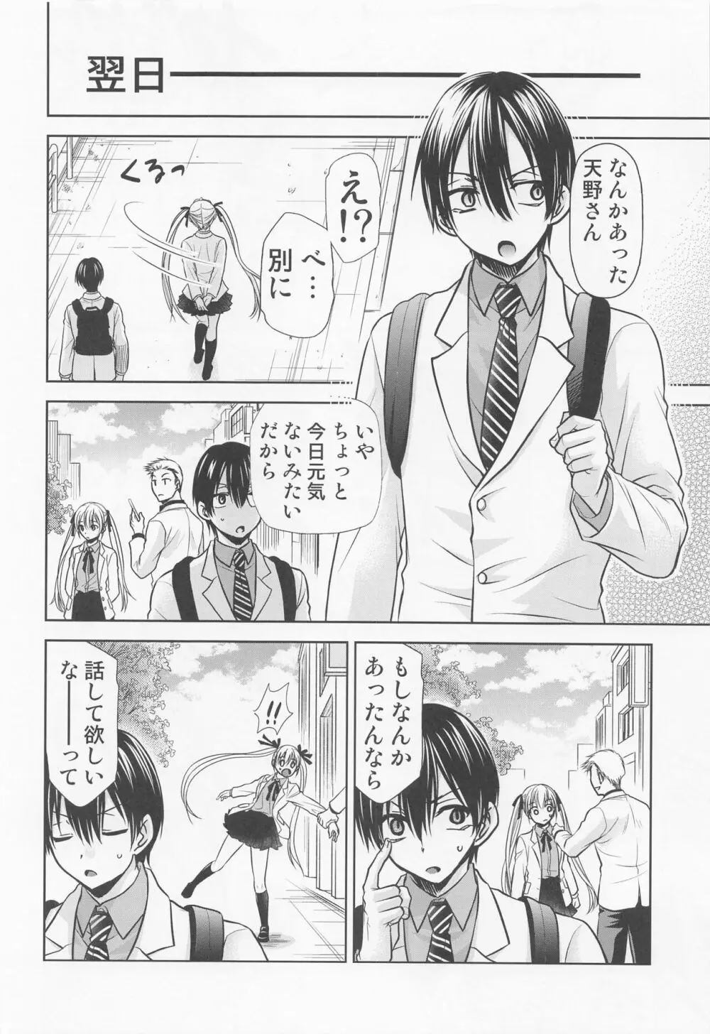 カッコウの性奴隷 Page.13