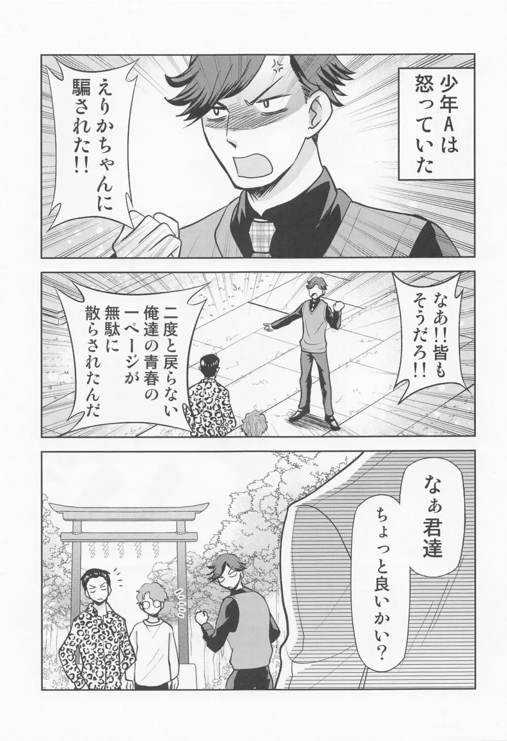 カッコウの性奴隷 Page.2