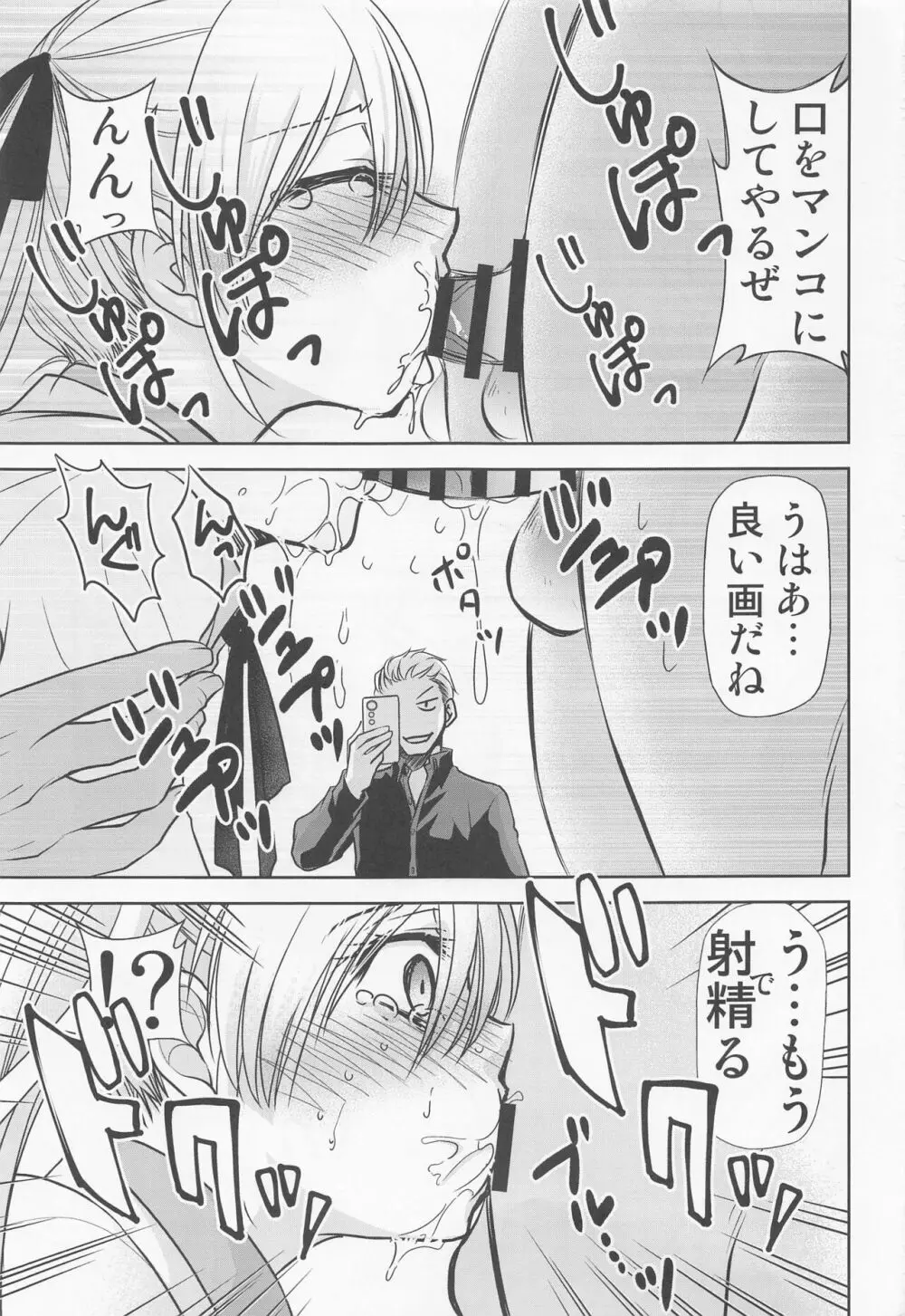 カッコウの性奴隷 Page.6