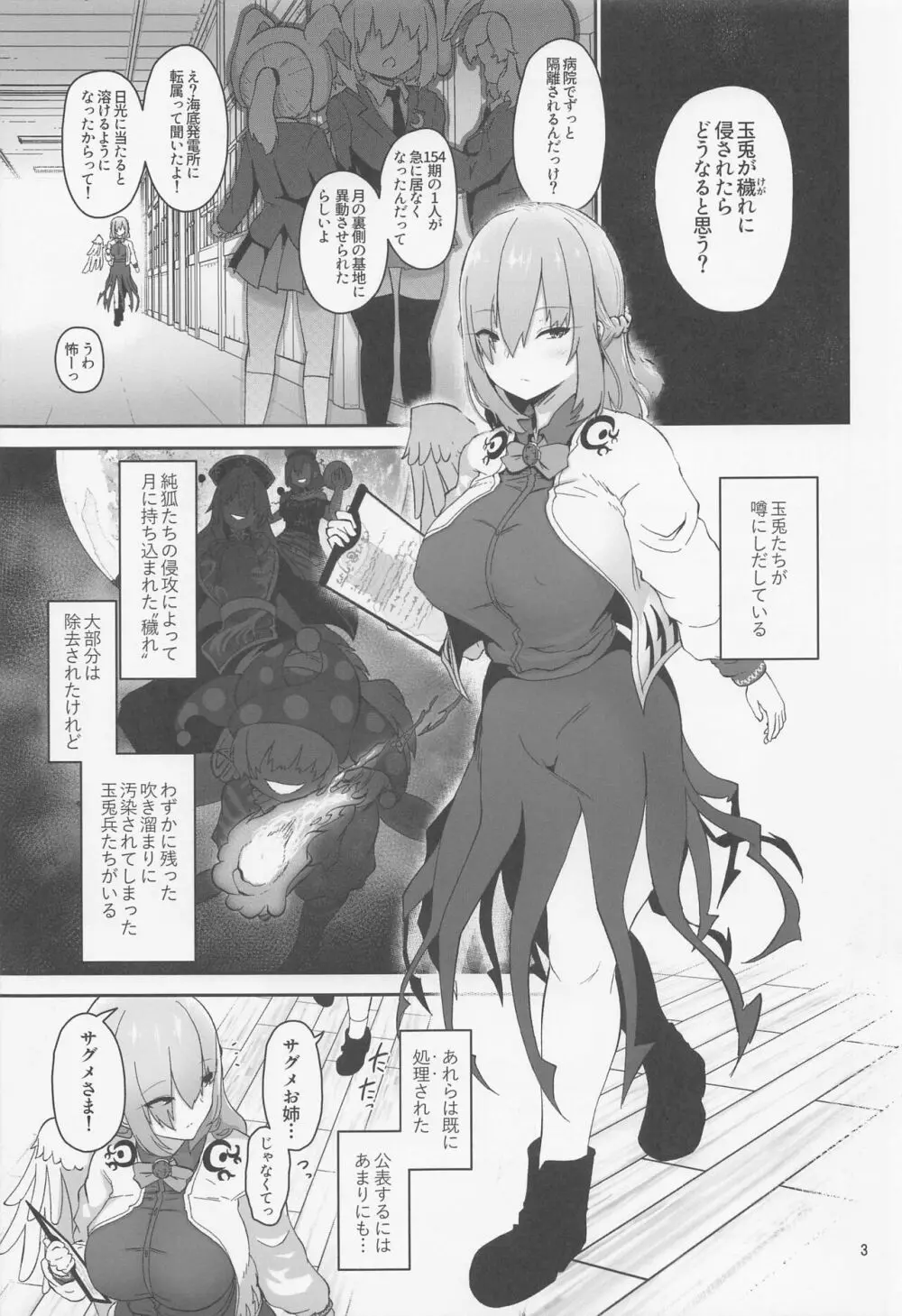 サグメさまと穢れ抜き Page.3