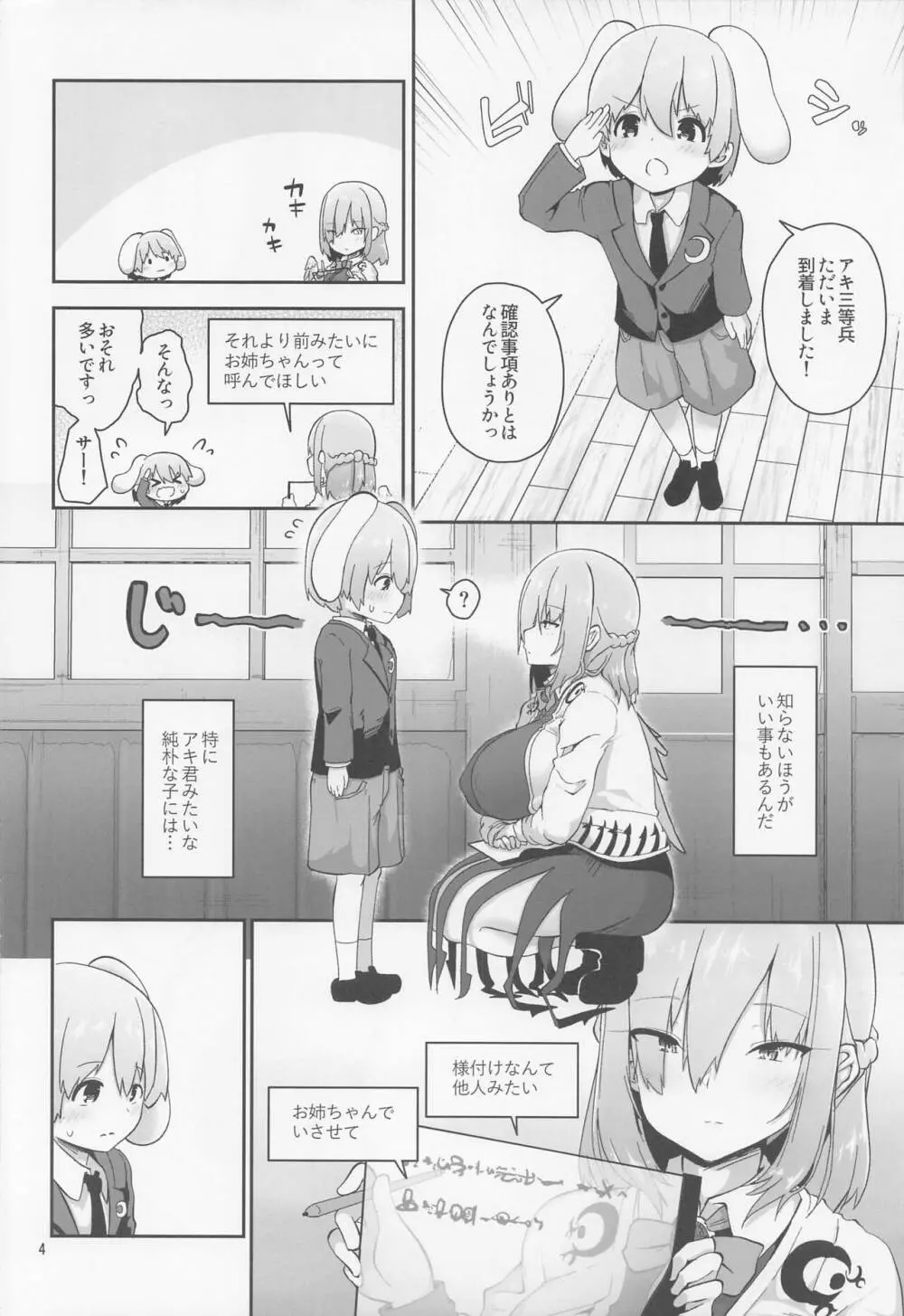 サグメさまと穢れ抜き Page.4