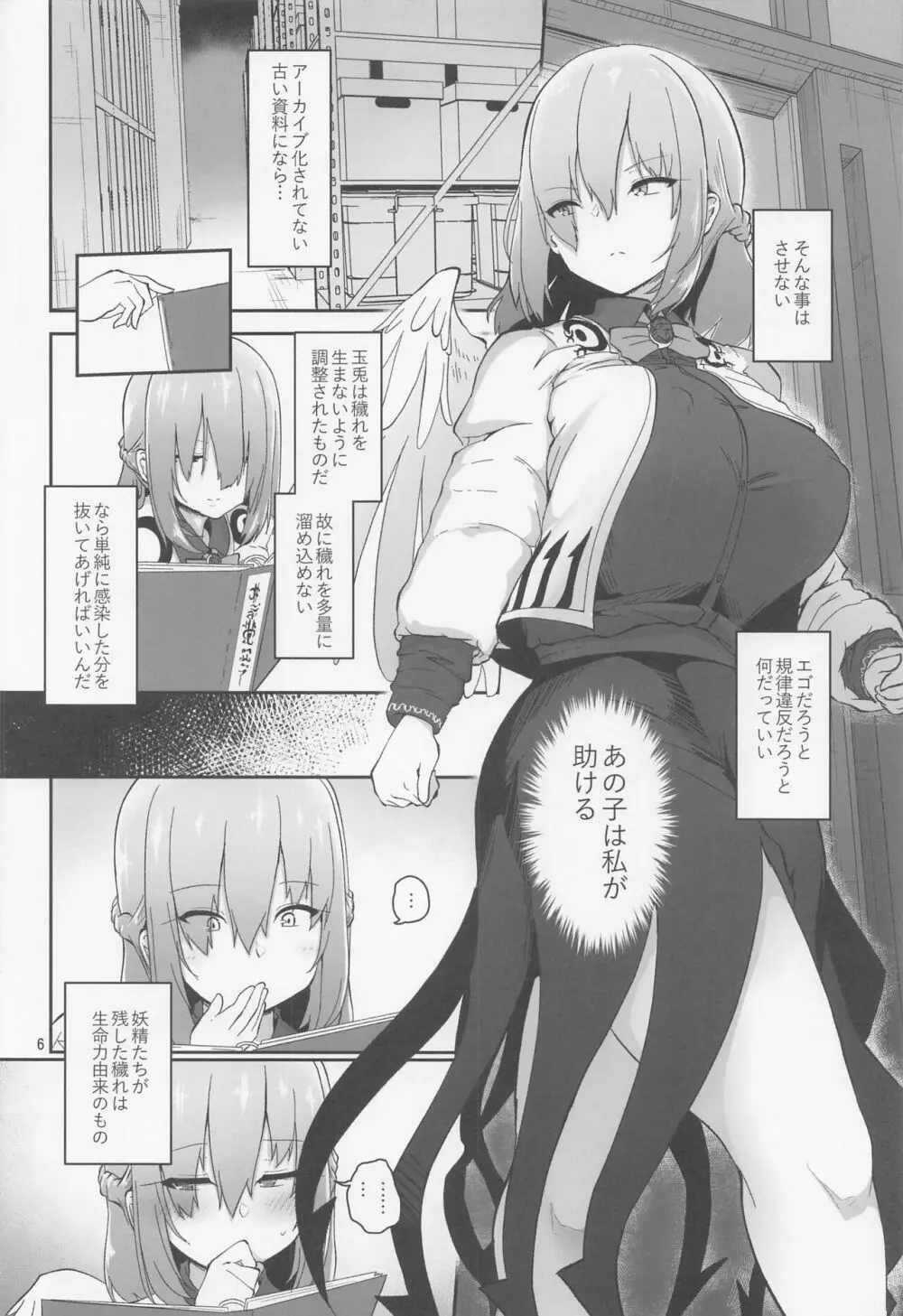 サグメさまと穢れ抜き Page.6