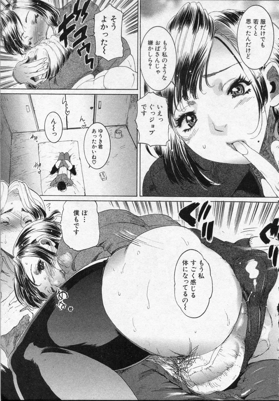 ご近所のママさんってどう? Page.7