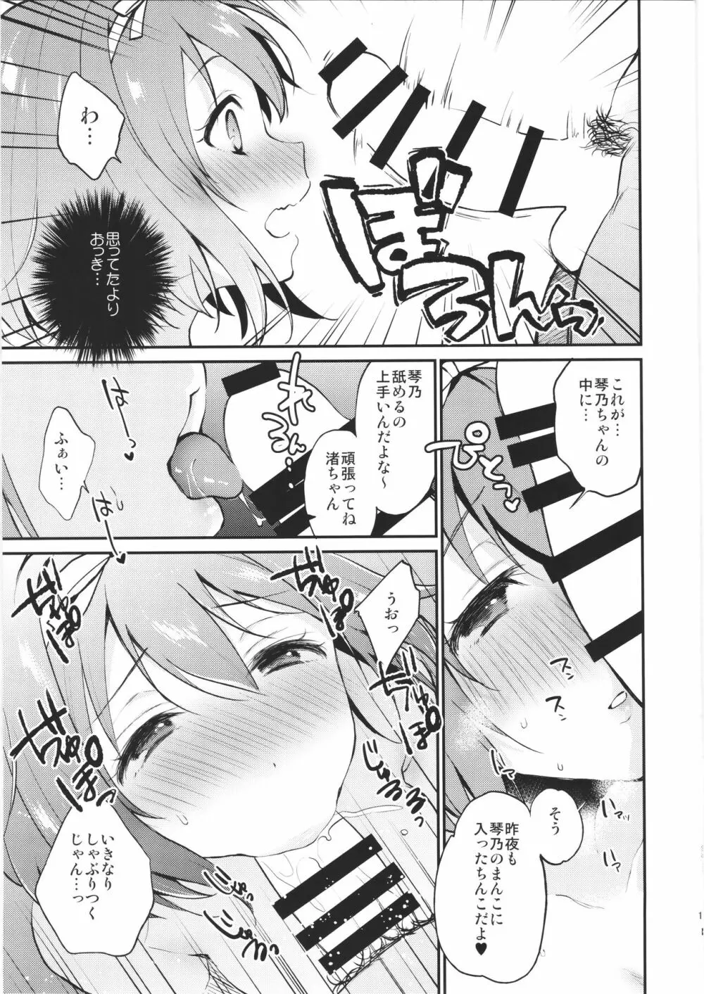 オーバーラップ Page.10