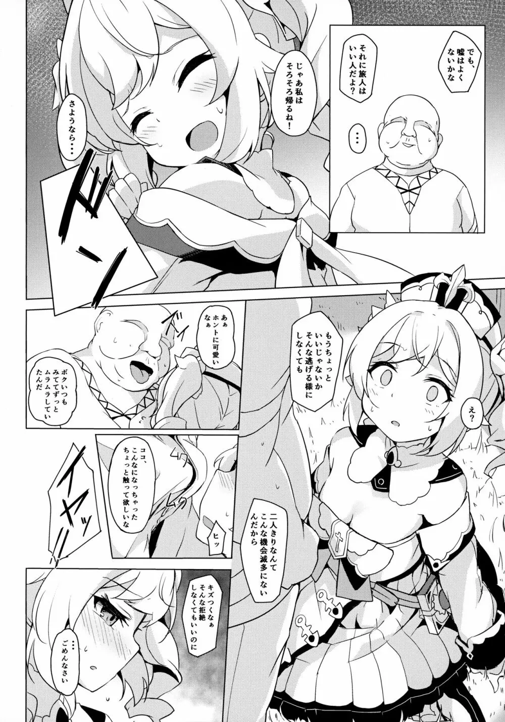 バーバラバッドエンド - 同人誌 - エロ漫画 - NyaHentai