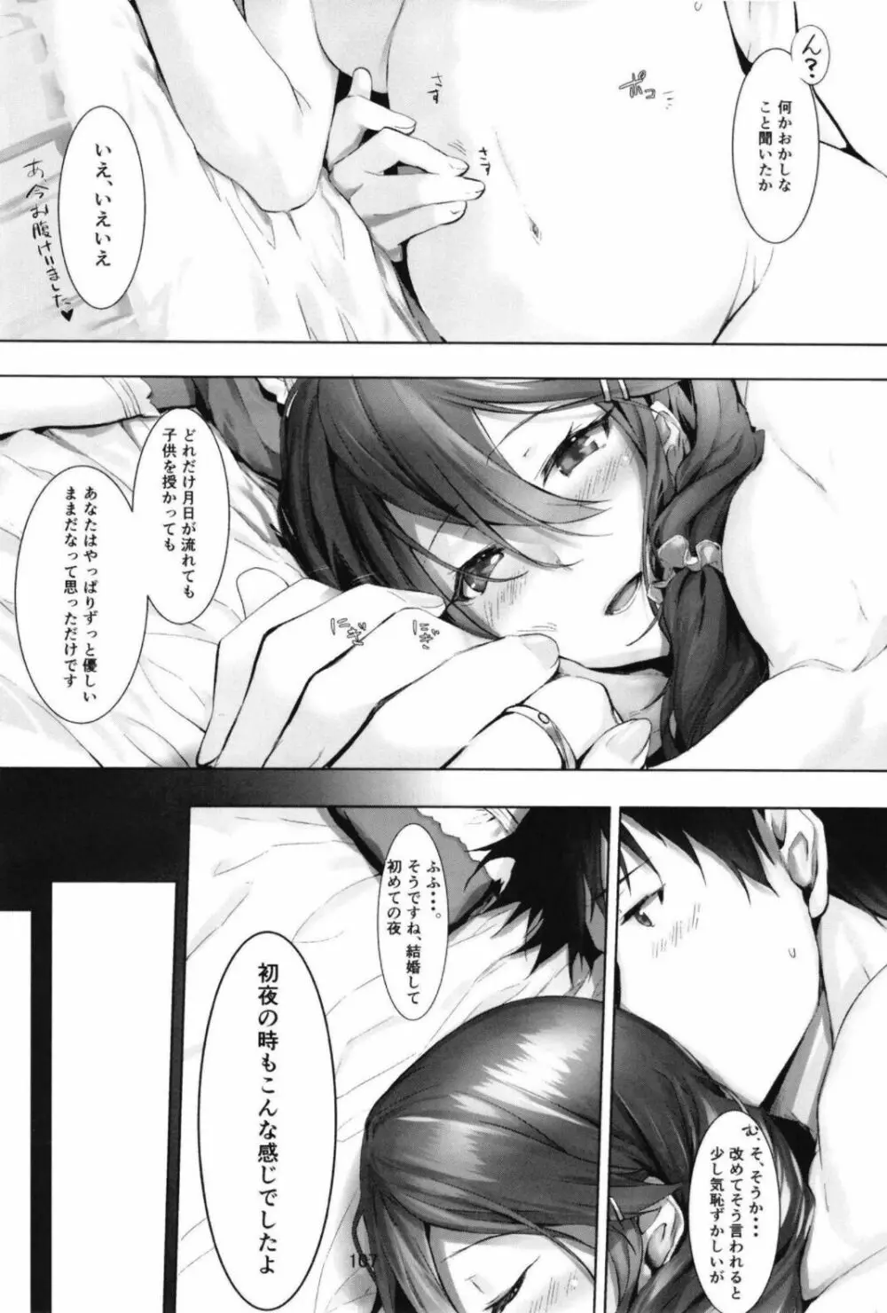 （C99）[STYworks (Kyougoku Touya)]榛名は愛して欲しいのろく(Kantai Collection -KanColle-) Page.109