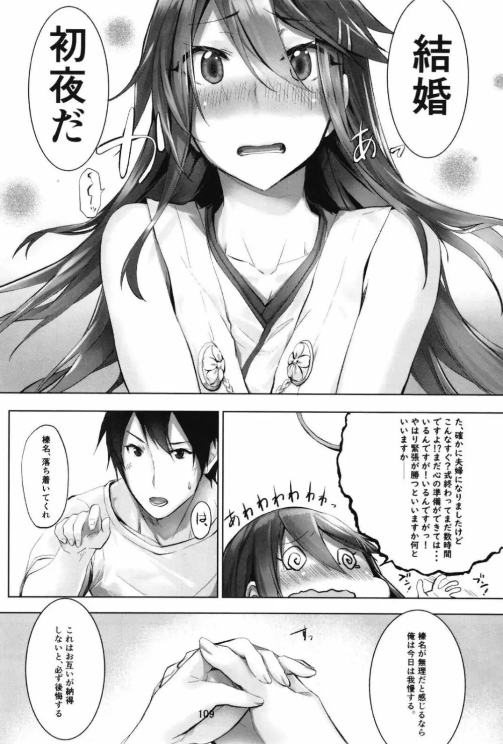 （C99）[STYworks (Kyougoku Touya)]榛名は愛して欲しいのろく(Kantai Collection -KanColle-) Page.111