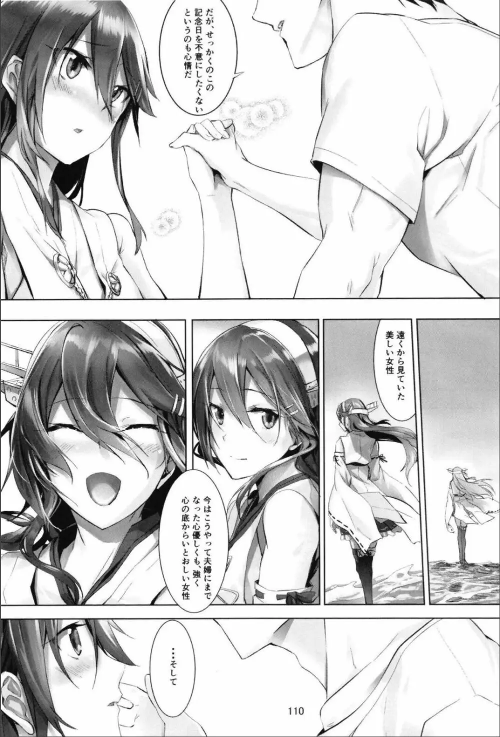 （C99）[STYworks (Kyougoku Touya)]榛名は愛して欲しいのろく(Kantai Collection -KanColle-) Page.112