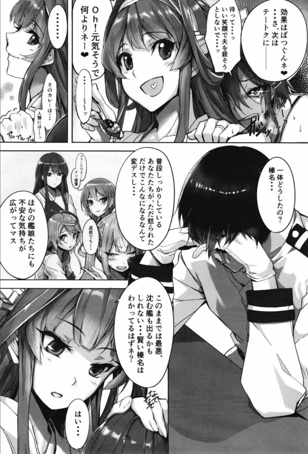 （C99）[STYworks (Kyougoku Touya)]榛名は愛して欲しいのろく(Kantai Collection -KanColle-) Page.31