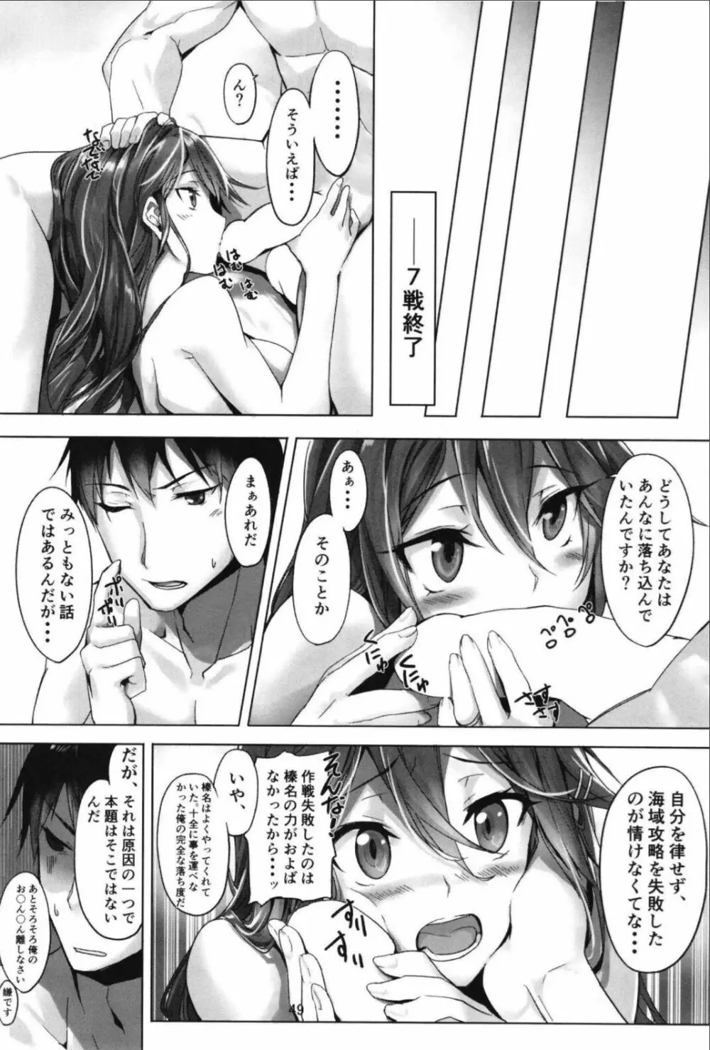 （C99）[STYworks (Kyougoku Touya)]榛名は愛して欲しいのろく(Kantai Collection -KanColle-) Page.51