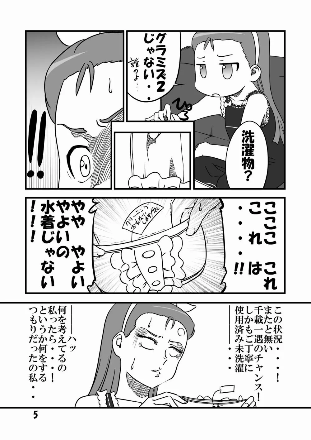 フタリノ キラメキ Page.4