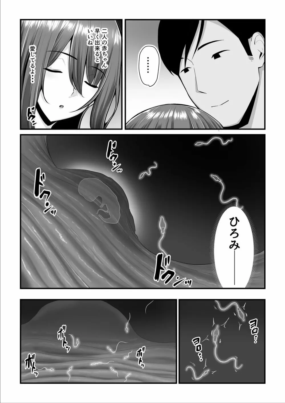 濡れたアジサイ3 Page.17