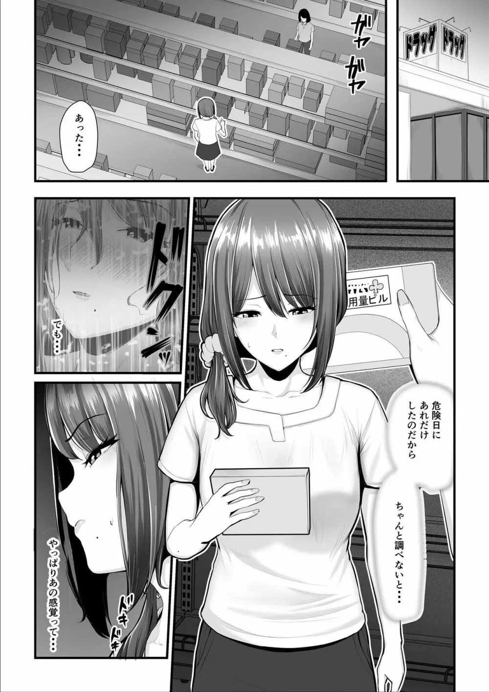 濡れたアジサイ3 Page.3