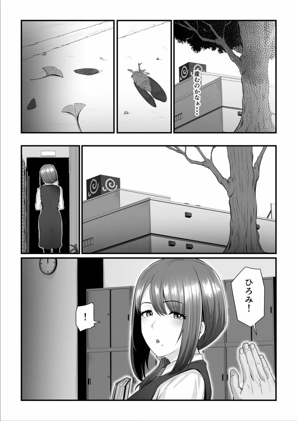 濡れたアジサイ3 Page.30