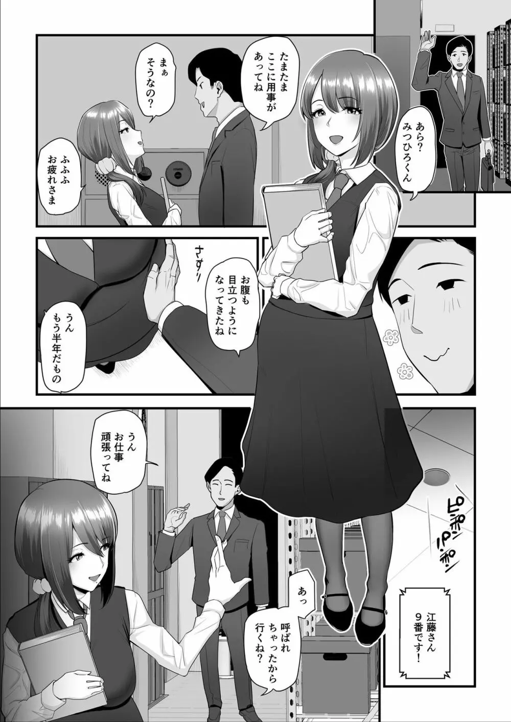 濡れたアジサイ3 Page.31