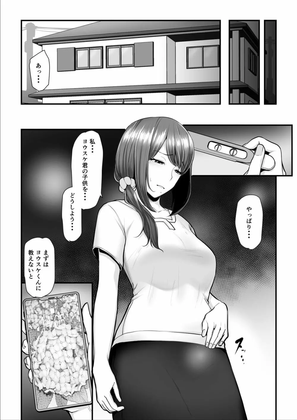 濡れたアジサイ3 Page.4