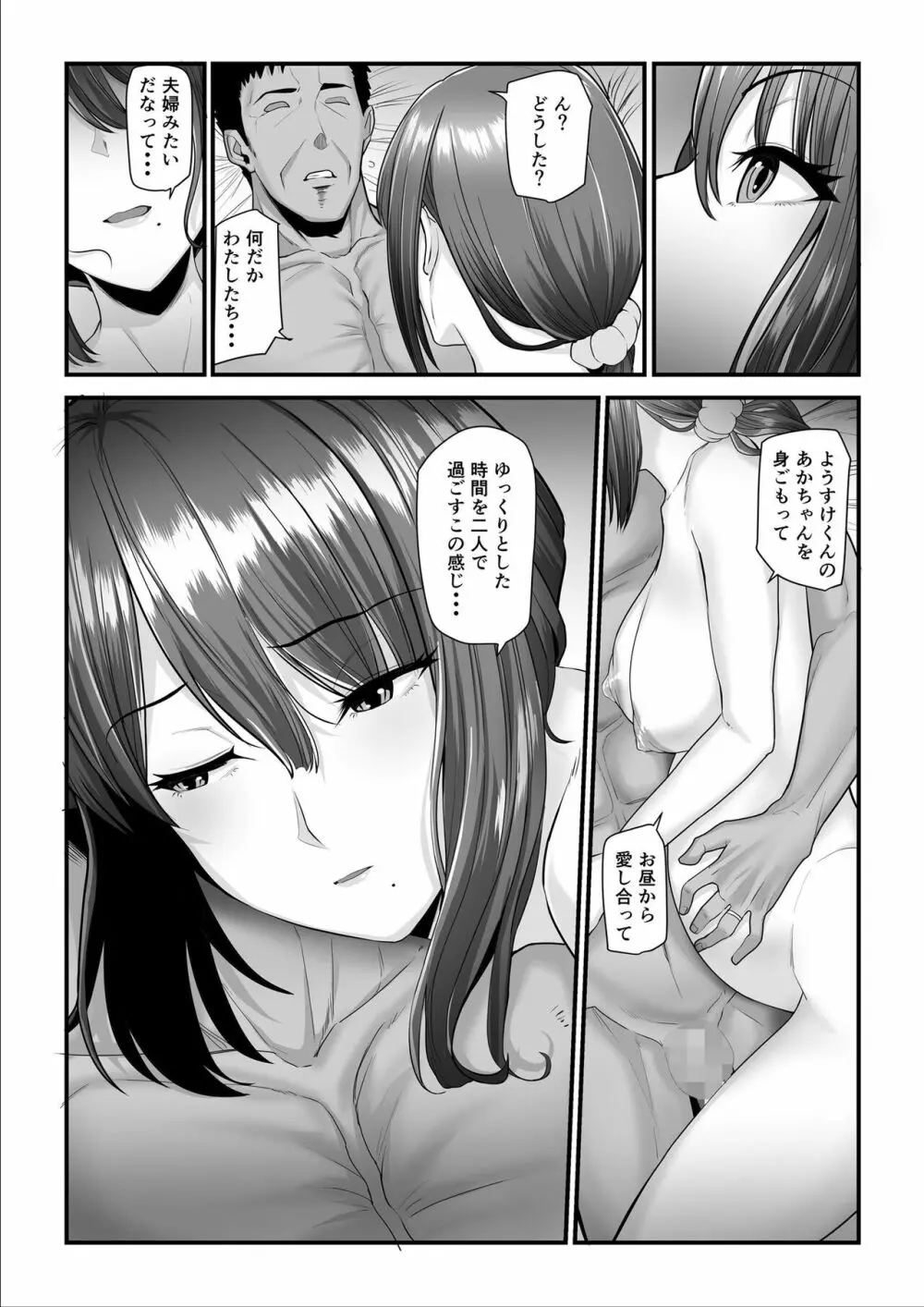 濡れたアジサイ3 Page.41