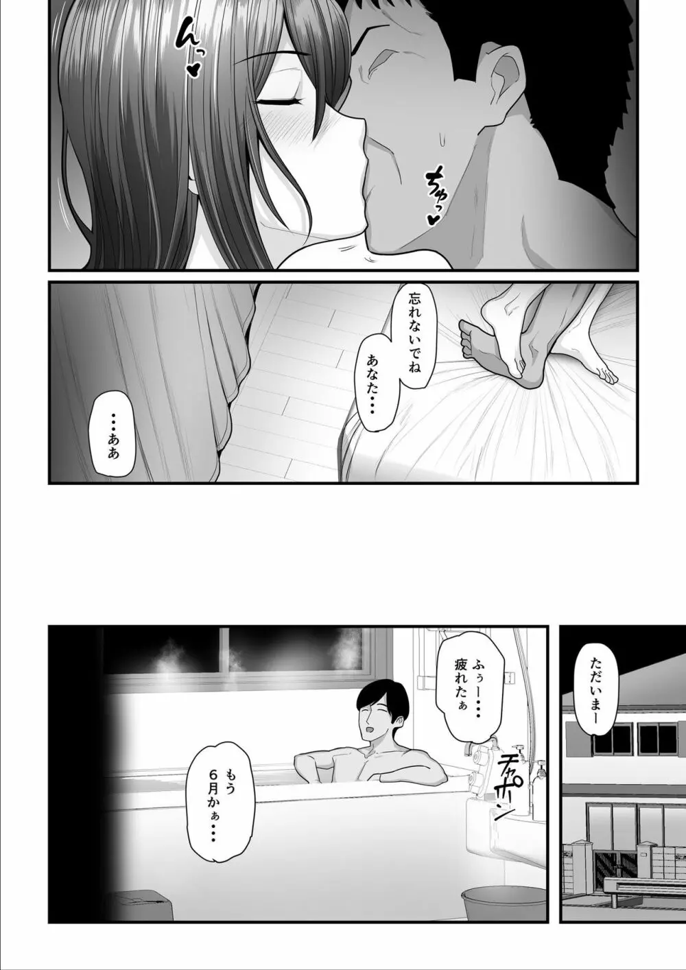 濡れたアジサイ3 Page.66