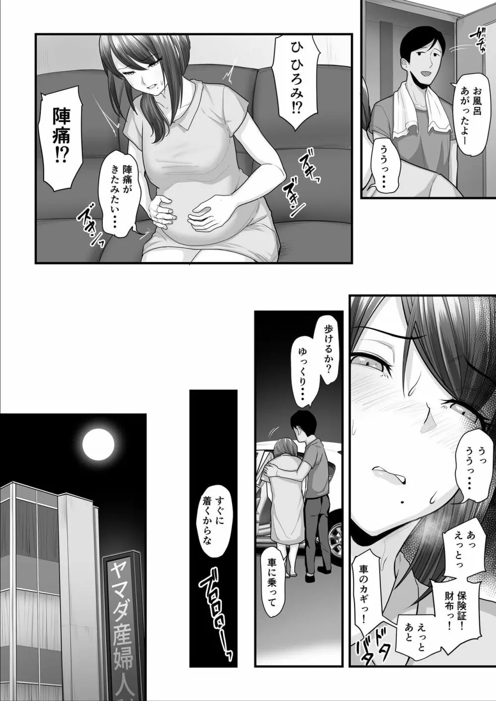 濡れたアジサイ3 Page.67