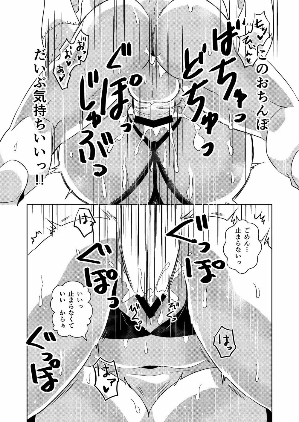 お嬢さま●こは童貞ちんぽがお好き Page.14