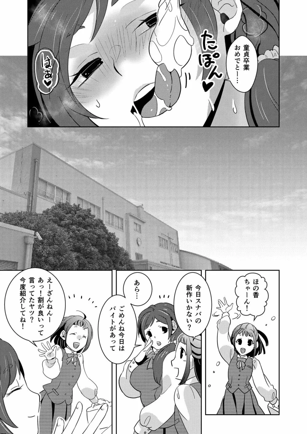 お嬢さま●こは童貞ちんぽがお好き Page.17