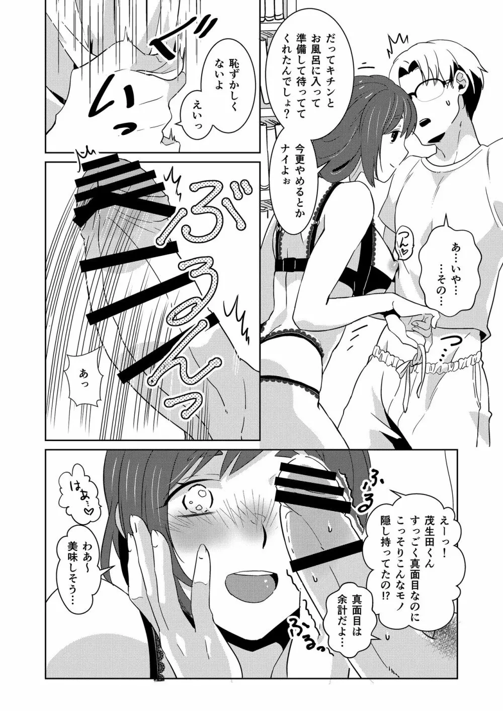 お嬢さま●こは童貞ちんぽがお好き Page.6