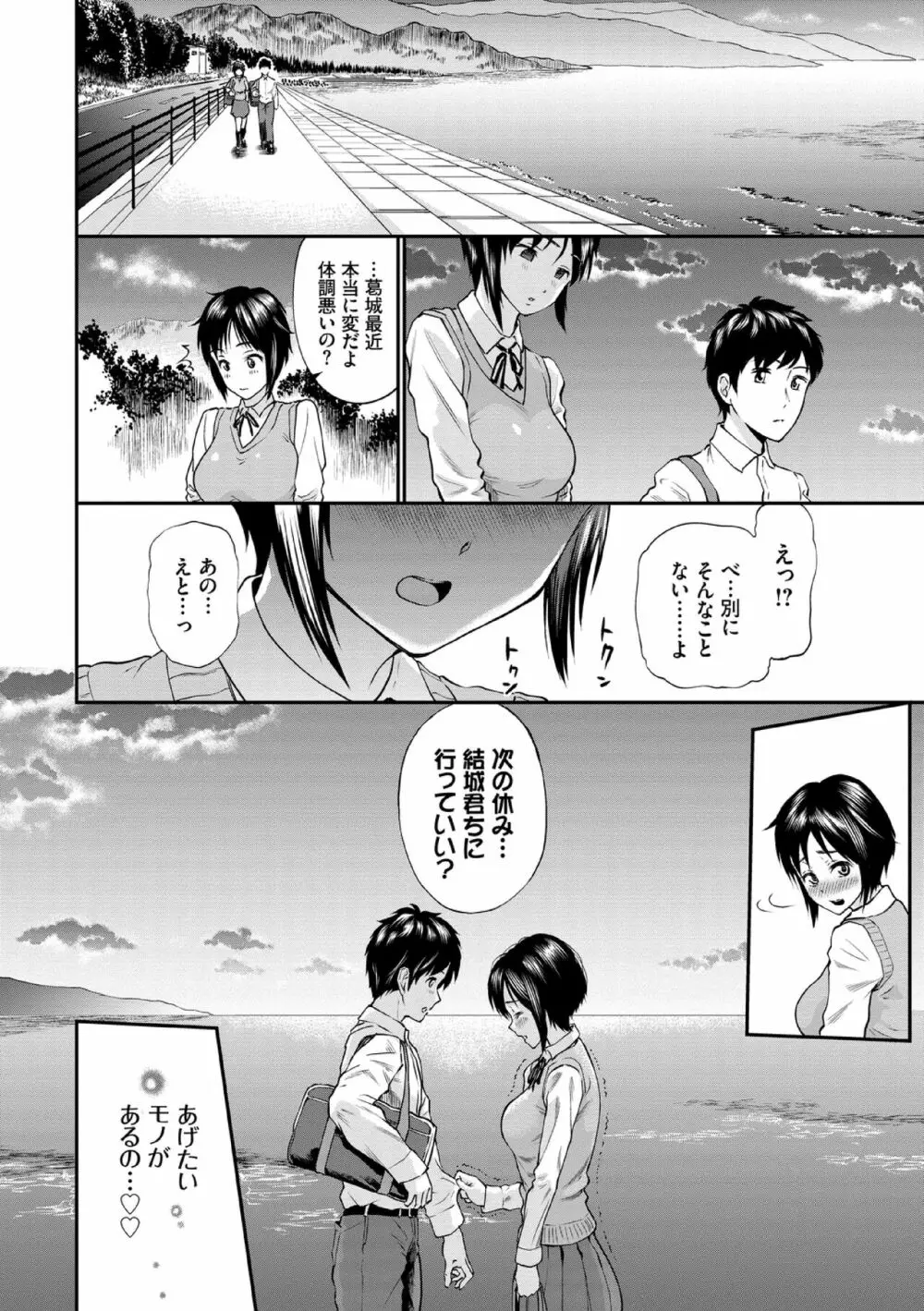 彼女が堕ちるまで…。【電子限定版】 Page.10