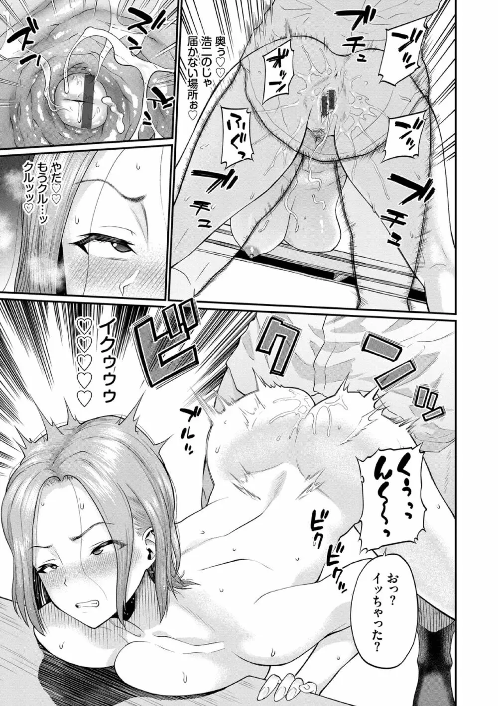 彼女が堕ちるまで…。【電子限定版】 Page.101