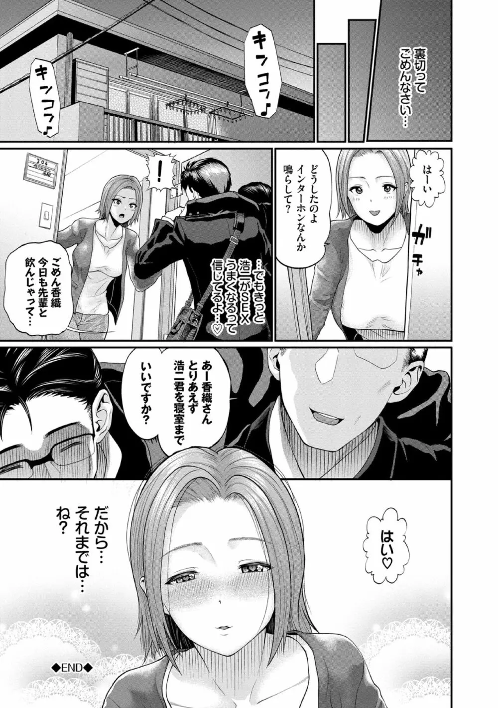 彼女が堕ちるまで…。【電子限定版】 Page.110